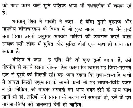 Chinachar Tantram [Sanskrit Hindi] - Retail Maharaj