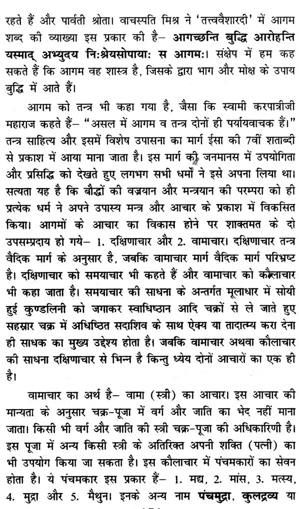Chinachar Tantram [Sanskrit Hindi] - Retail Maharaj