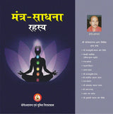 Mantra Sadhana Rahashya [Hindi] - Retail Maharaj