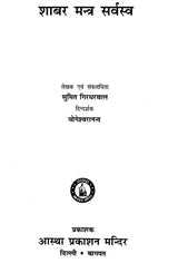 Shabar Mantra Sarvaswa [Hindi] - Retail Maharaj