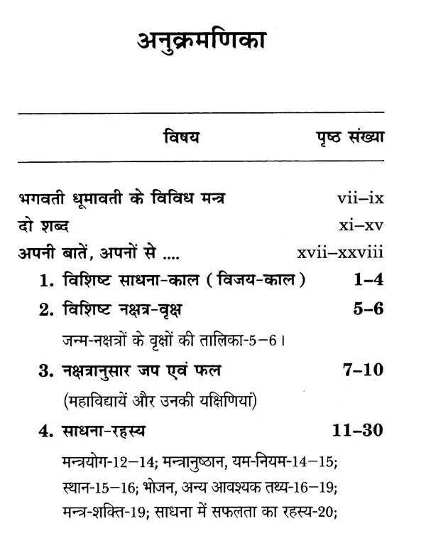 Shri Dhumavati Sadhana Aur Siddhi [Hindi] - Retail Maharaj