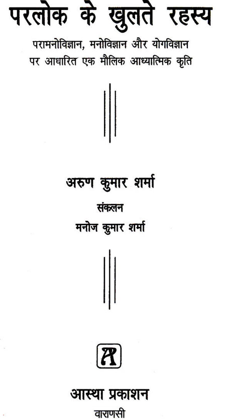 Parlok ke Khulte Rahasya [Hindi] - Retail Maharaj