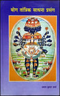 Yog Tantrik Sadhna Prasang [Hindi] - Retail Maharaj