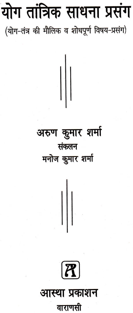 Yog Tantrik Sadhna Prasang [Hindi] - Retail Maharaj
