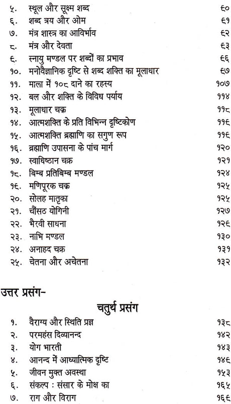 Yog Tantrik Sadhna Prasang [Hindi] - Retail Maharaj