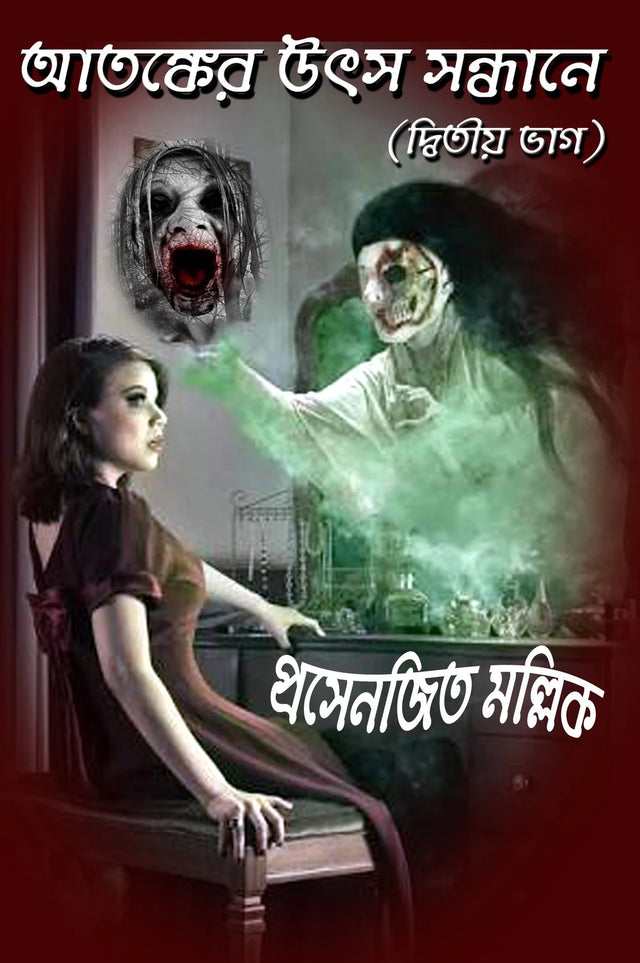 Atonker Utsa Sandhane Part 2 (Bengali Version) - Retail Maharaj