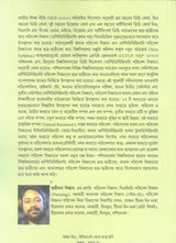 Poribesh Biggan (Multidisciplinary - Pratham Khanda) - Retail Maharaj