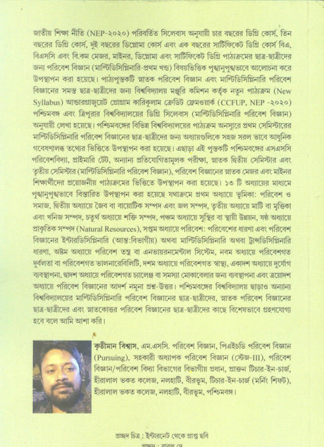 Poribesh Biggan (Multidisciplinary - Pratham Khanda) - Retail Maharaj
