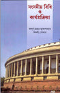 Samgsadya Bidhi O karjaprakriya - Retail Maharaj