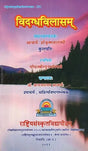 Vidagdha Vilasam - Retail Maharaj