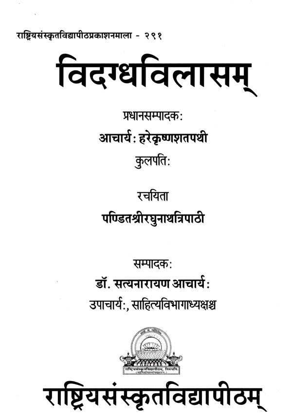 Vidagdha Vilasam - Retail Maharaj