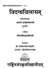 Vidagdha Vilasam - Retail Maharaj