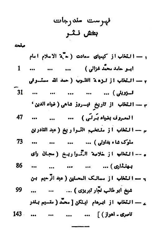 Indian Herbal Medicine in Bengali (Vol- I An Old Book)