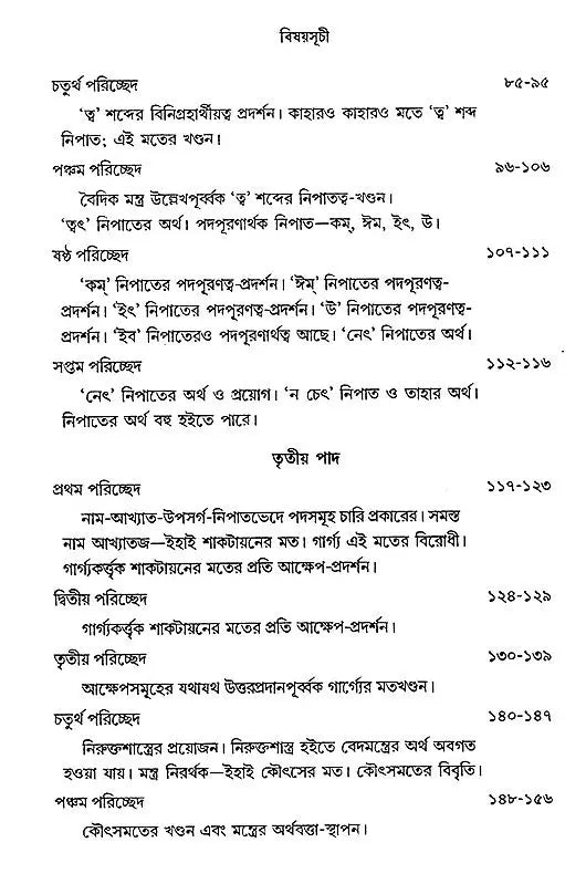 Yaska's Nirukta (Set of 3 Volumes in Bengali)