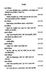 Yaska's Nirukta (Set of 3 Volumes in Bengali)