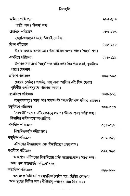 Yaska's Nirukta (Set of 3 Volumes in Bengali)