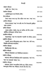 Yaska's Nirukta (Set of 3 Volumes in Bengali)