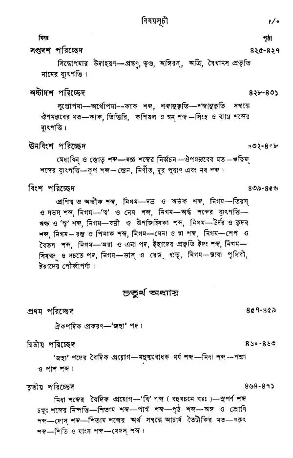 Yaska's Nirukta (Set of 3 Volumes in Bengali)