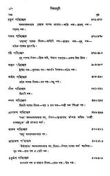 Yaska's Nirukta (Set of 3 Volumes in Bengali)