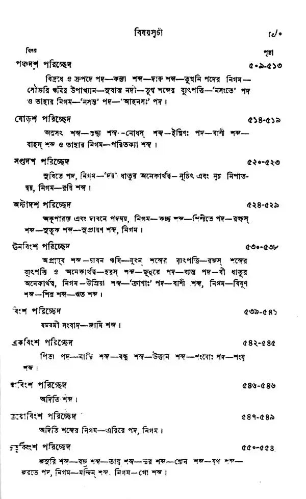 Yaska's Nirukta (Set of 3 Volumes in Bengali)