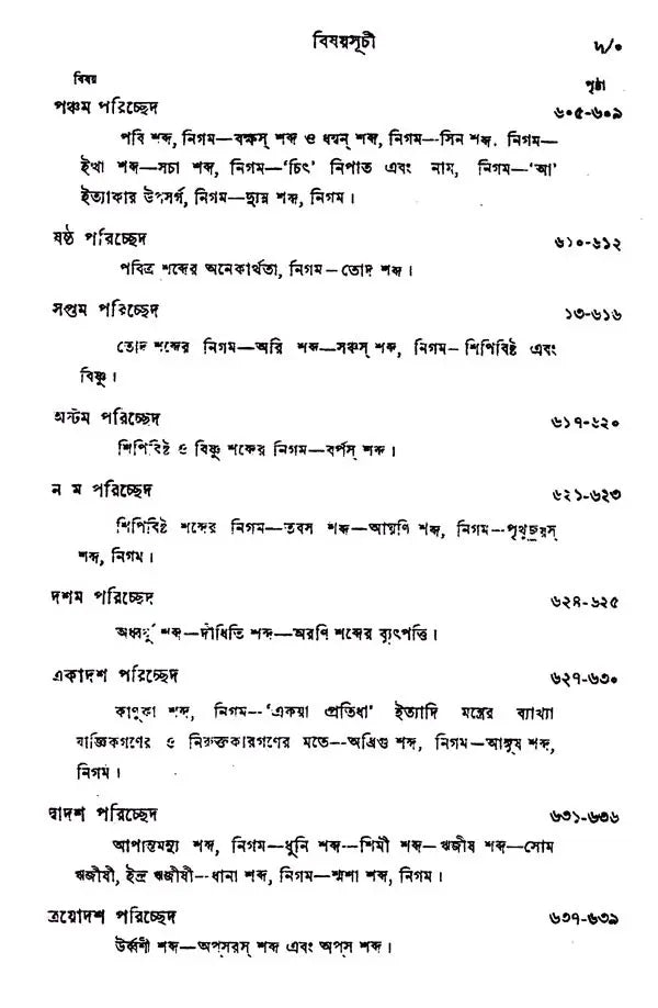 Yaska's Nirukta (Set of 3 Volumes in Bengali)