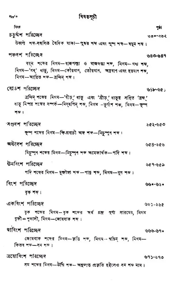 Yaska's Nirukta (Set of 3 Volumes in Bengali)