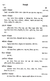 Yaska's Nirukta (Set of 3 Volumes in Bengali)