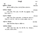 Yaska's Nirukta (Set of 3 Volumes in Bengali)