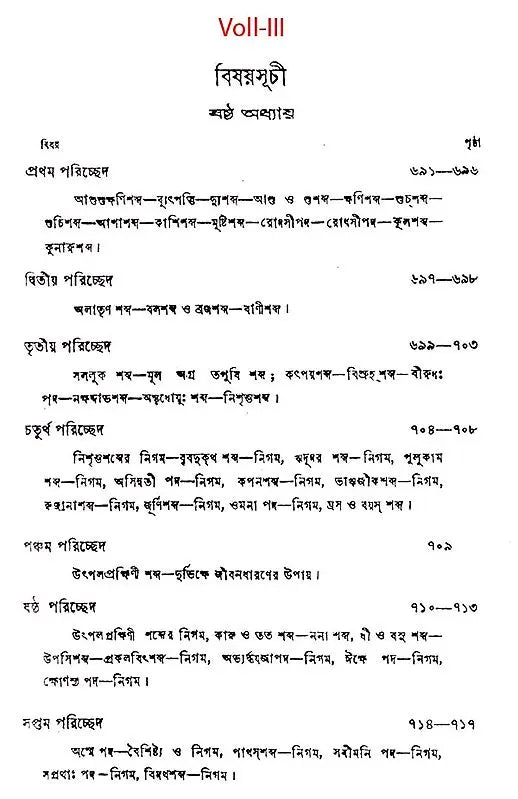 Yaska's Nirukta (Set of 3 Volumes in Bengali)