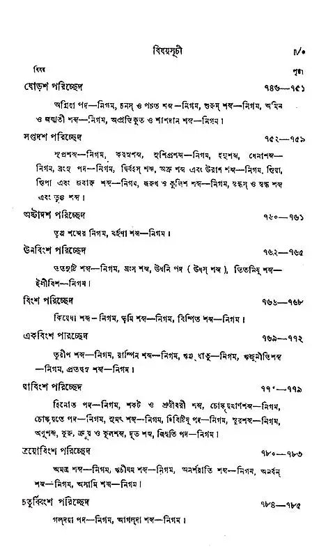 Yaska's Nirukta (Set of 3 Volumes in Bengali)
