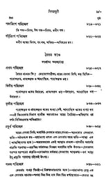 Yaska's Nirukta (Set of 3 Volumes in Bengali)