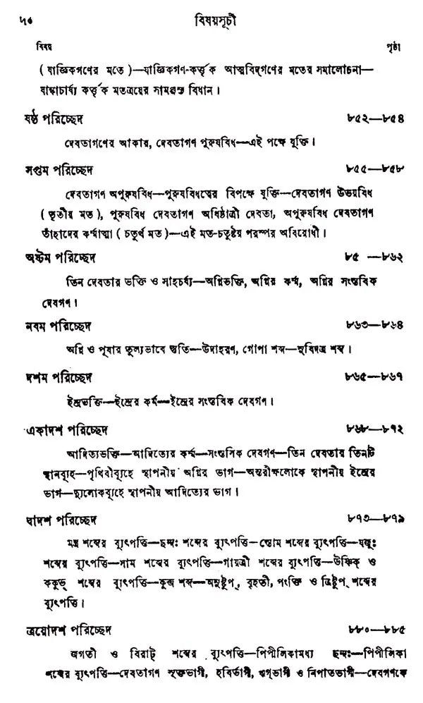 Yaska's Nirukta (Set of 3 Volumes in Bengali)