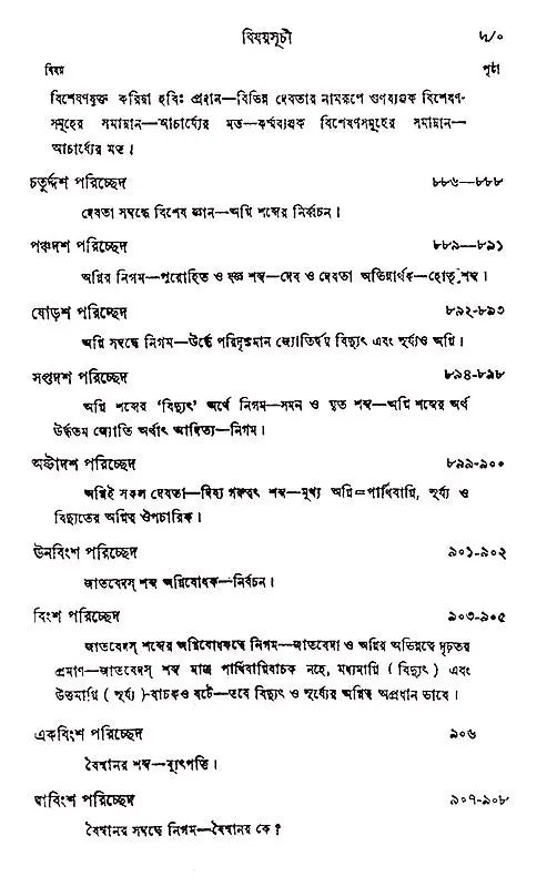 Yaska's Nirukta (Set of 3 Volumes in Bengali)