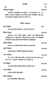 Yaska's Nirukta (Set of 3 Volumes in Bengali)