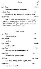 Yaska's Nirukta (Set of 3 Volumes in Bengali)