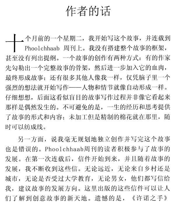 The Promised Hand (Chinese Translation Of Gujarati Novel Vevishaal) - Retail Maharaj