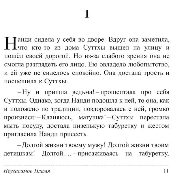 The Last Flicker (Russian Translation of Punjabi Novel Marhi Da Deeva) - Retail Maharaj