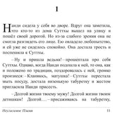 The Last Flicker (Russian Translation of Punjabi Novel Marhi Da Deeva) - Retail Maharaj