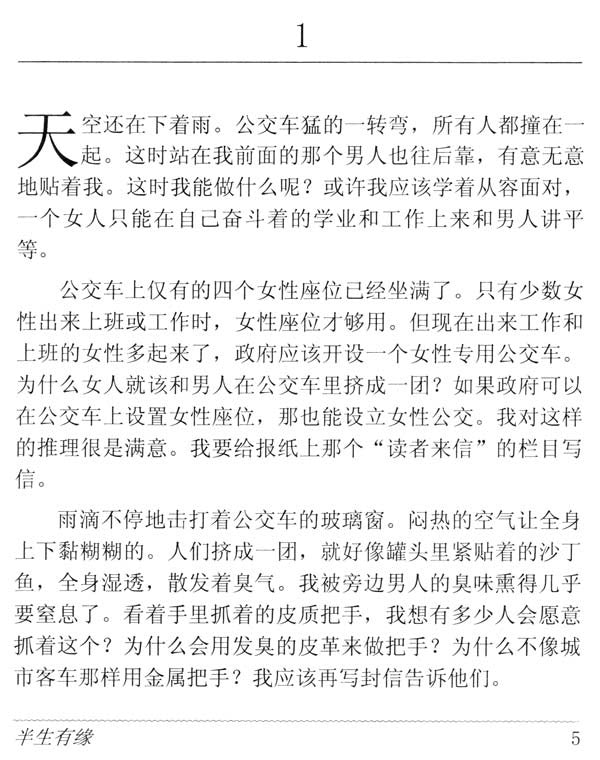 Of Men and Moments (Chinese Translation of Tamil Novel Sila Narangalil Sila Manithargal) - Retail Maharaj