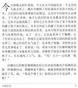 Ordained By Fate (Chinese Translation Of Sahitya Akademi Award-Winning Urdu Novel Ek Chadar Maili Si) - Retail Maharaj
