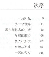 乌鸦与死地 - The Last Exit (Chinese Translation Of Sahitya Akademi Award-Winning Hindi Short-Stories Kavve Aur Kala Pani) - Retail Maharaj