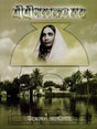 Sri Sri Saradamangal Kabya (Bengali) 