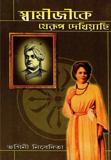 Swamijike Jerup Dekhiyachi 