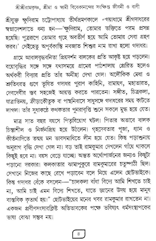 Sri Sri Ramakrishna, Srimaa O Swami Vivekanander Jivani O Vaani (Bengali)