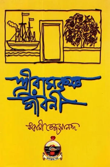 Sri Ramakrishna Jivani (Bengali) 