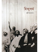 Hindu Dharma (Bengali)