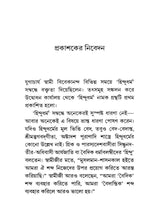 Hindu Dharma (Bengali)