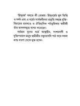 Hindu Dharma (Bengali)