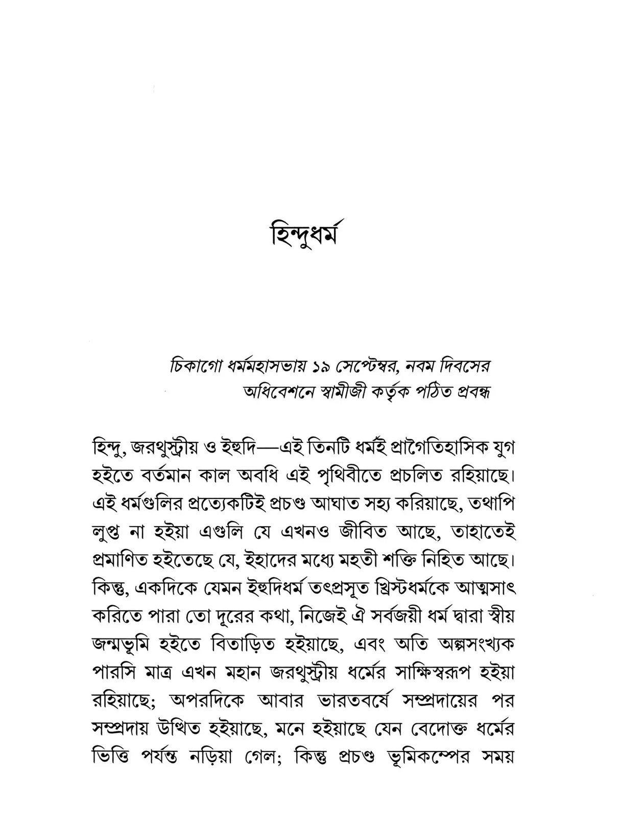 Hindu Dharma (Bengali)