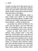 Hindu Dharma (Bengali)